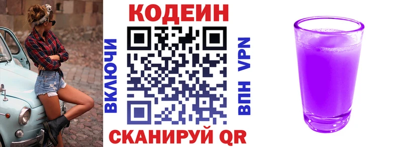 Кодеиновый сироп Lean Purple Drank  Купить  Дигора 
